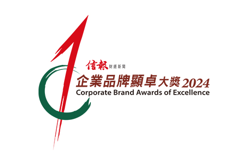 Hong Kong Economic Journal Corporate Brand Awards of Excellence 2023 
